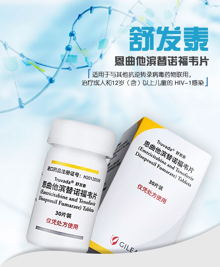 舒发泰 恩曲他滨替诺福韦片 30片 1盒【图片 价格 品牌 报价-京东