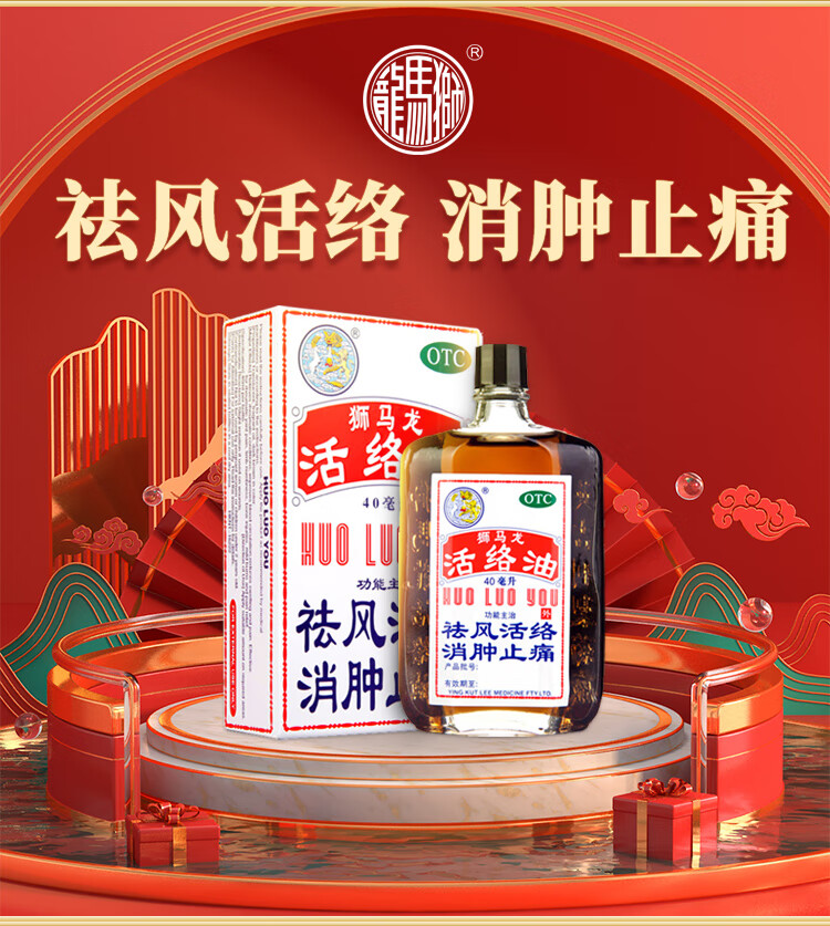 狮马龙 活络油 20ml/瓶 祛风活络 消肿止痛 1瓶【图片 价格 品牌 报价