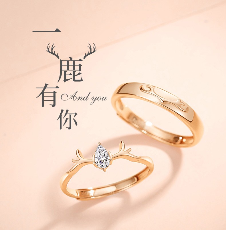 圣雅罗18k金一鹿路有你情侣戒指一对男女时尚首饰品活口对戒子指环