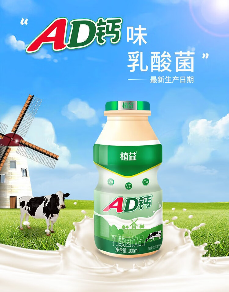 【优选】植益ad钙奶乳酸菌饮品中小学生儿童早餐酸奶益生元牛奶 ad钙