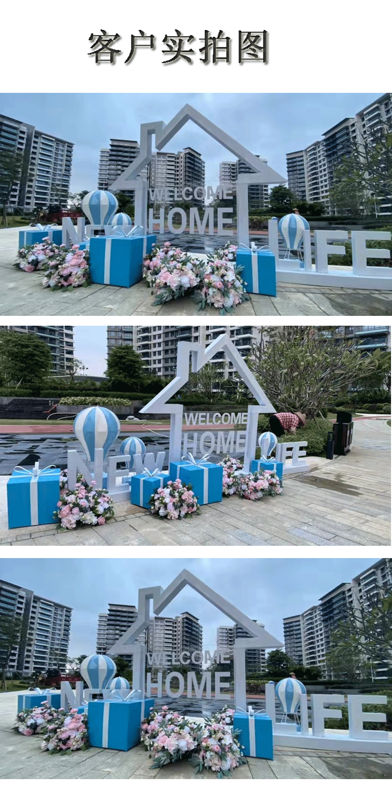 金属欢迎回家立体字母铁艺烤漆户外小区花园美陈落地摆件庭院装饰 300