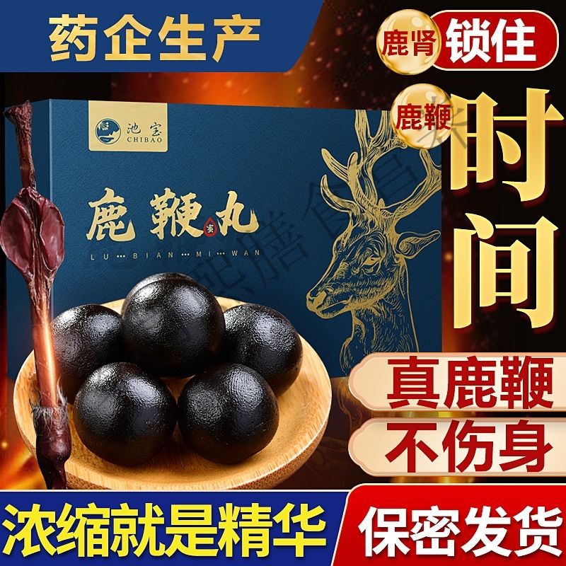 池宝鹿鞭丸正宗鹿鞭膏丸梅花鹿鹿肾鹿鞭鹿尾人参长白山滋补品1盒基础