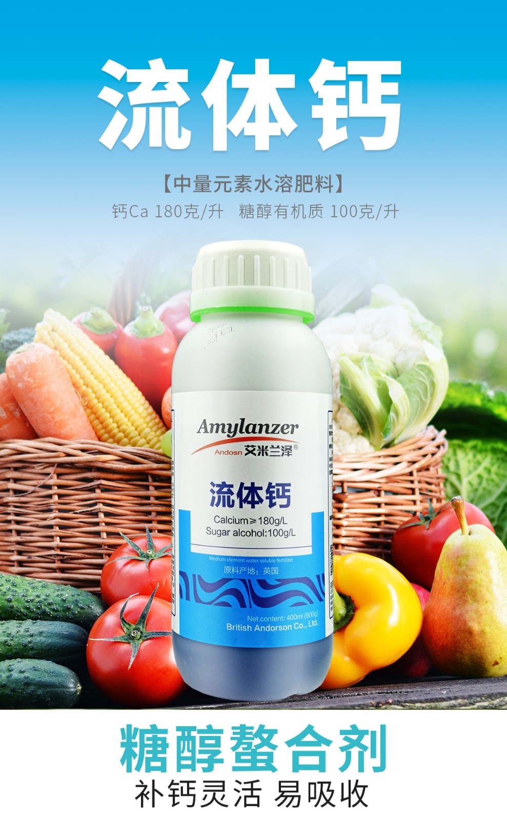 液体钙糖醇钙流体钙肥中微量元素肥预防裂果烂果烧心脐腐缺素肥料 600