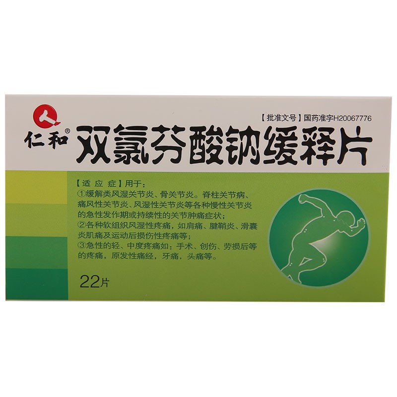 仁和双氯芬酸钠缓释片0.