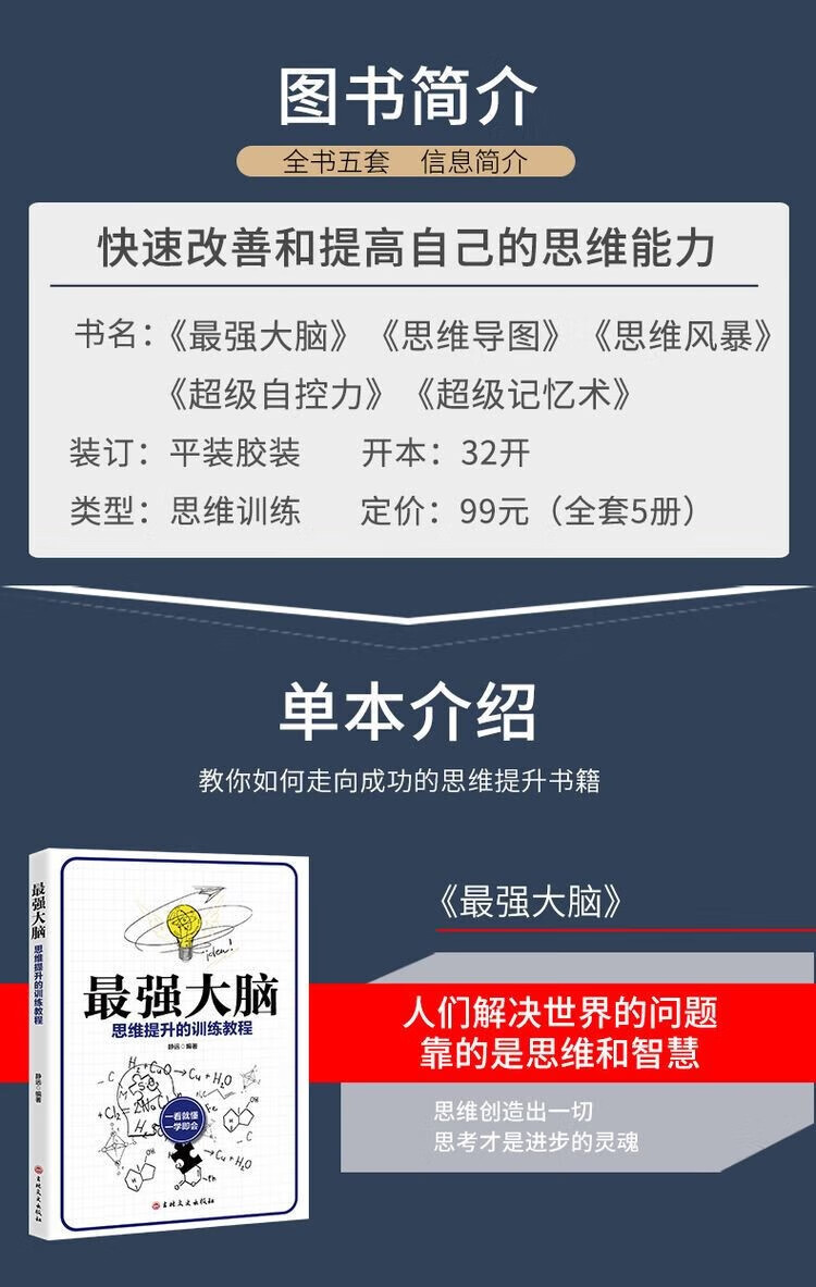 逻辑思维 全5册大脑思维提升训练教程逻辑思维5册提高自我管理书记忆力提高技巧书自我管理 逻辑思维全5册详情图片1