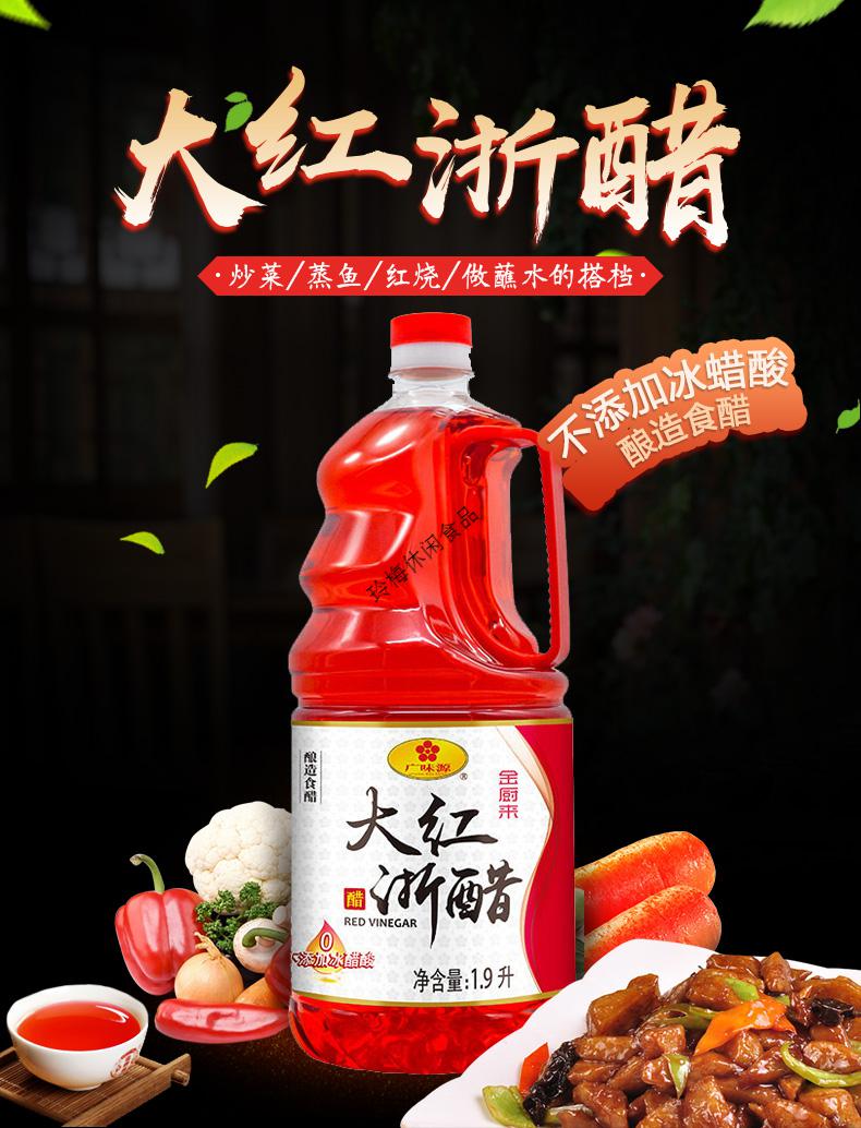 广味源大红浙醋19l桶装酿造食醋红醋泡萝罗卜红色米醋虾醋调味醋