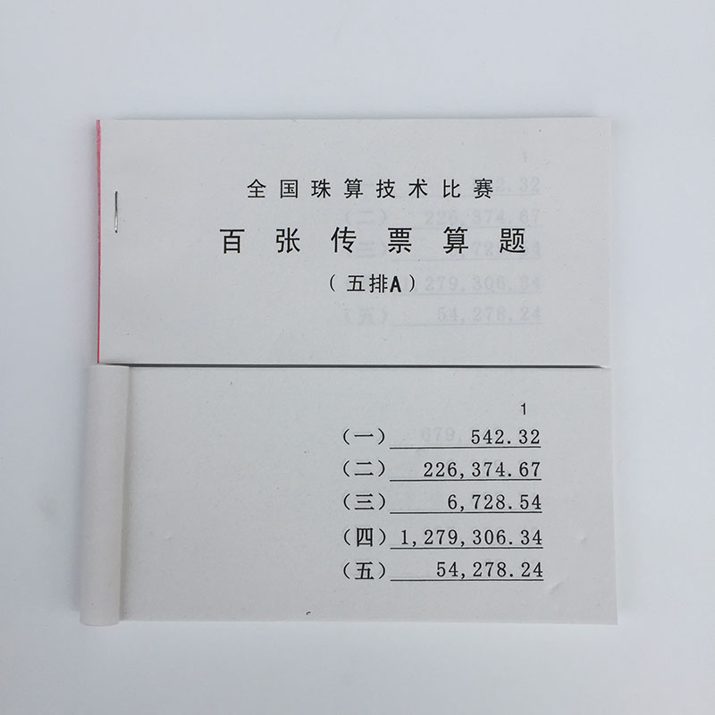 倉梵 愛丁九位傳票活頁 技能大賽愛丁傳票本 9位翻打傳票 會計傳票算