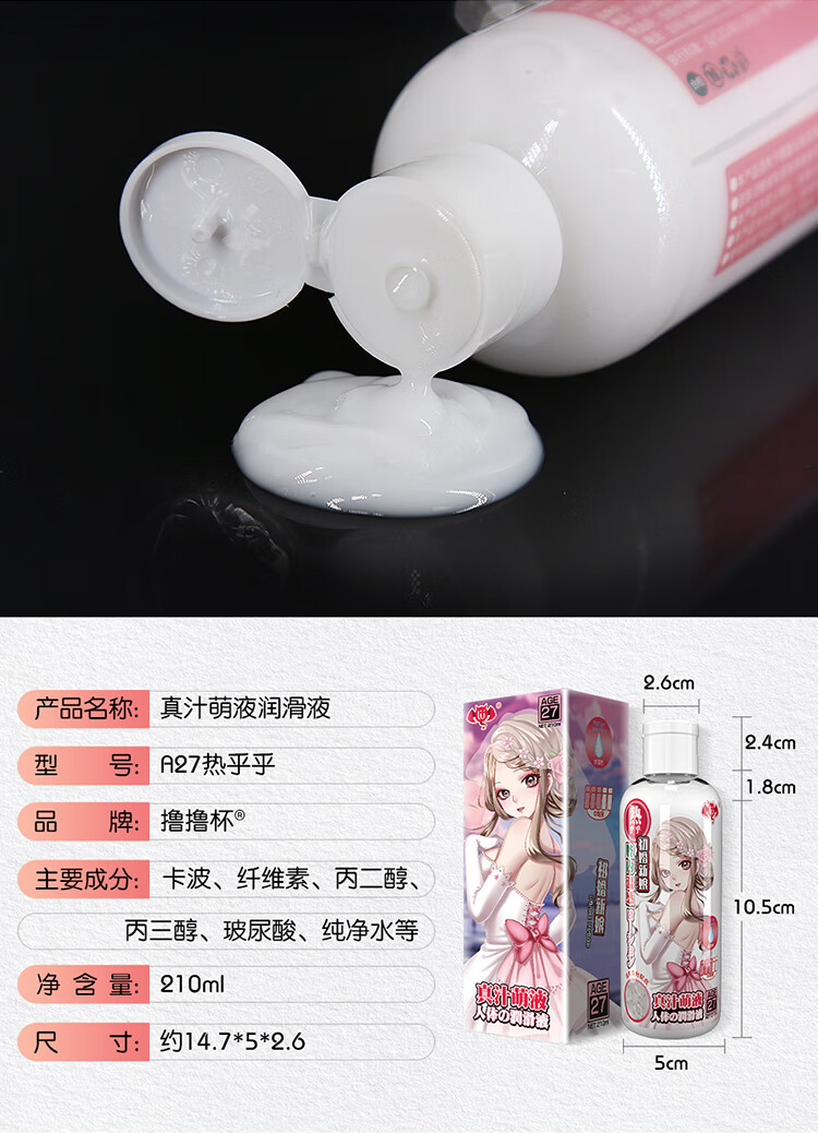 雅润妹汁人体剂润滑精油男杯液情趣男用品粘稠热感拉丝 【第二瓶0元】