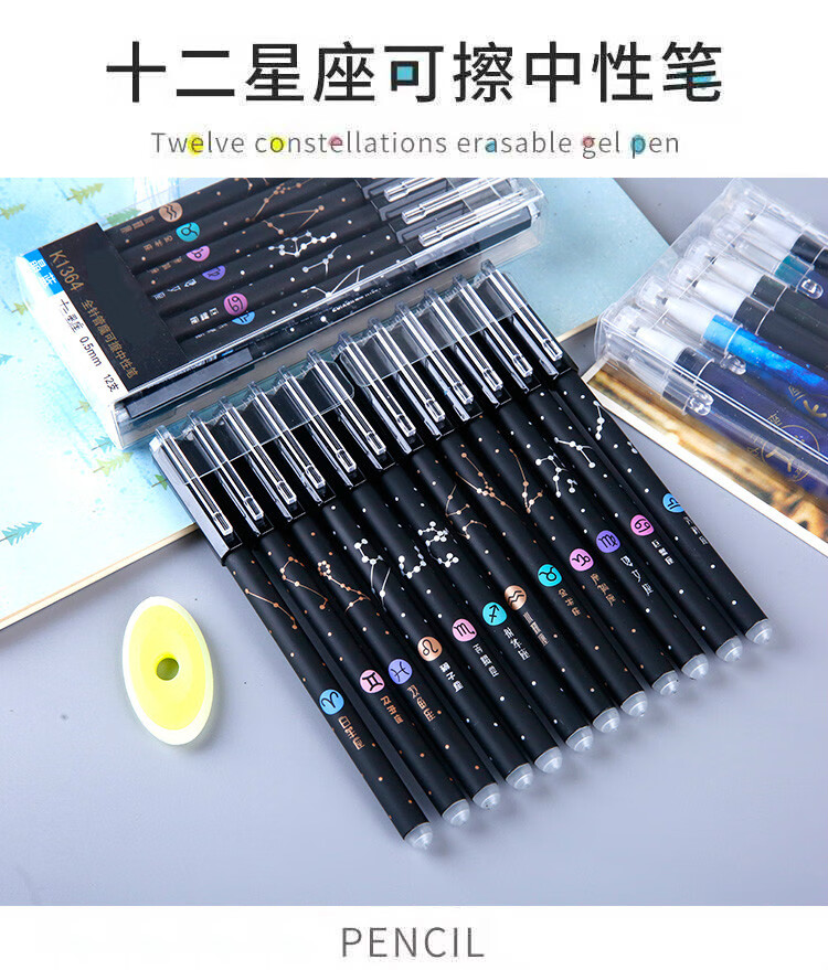 丹熙十二星座可擦笔黑色晶蓝色小学生用0.