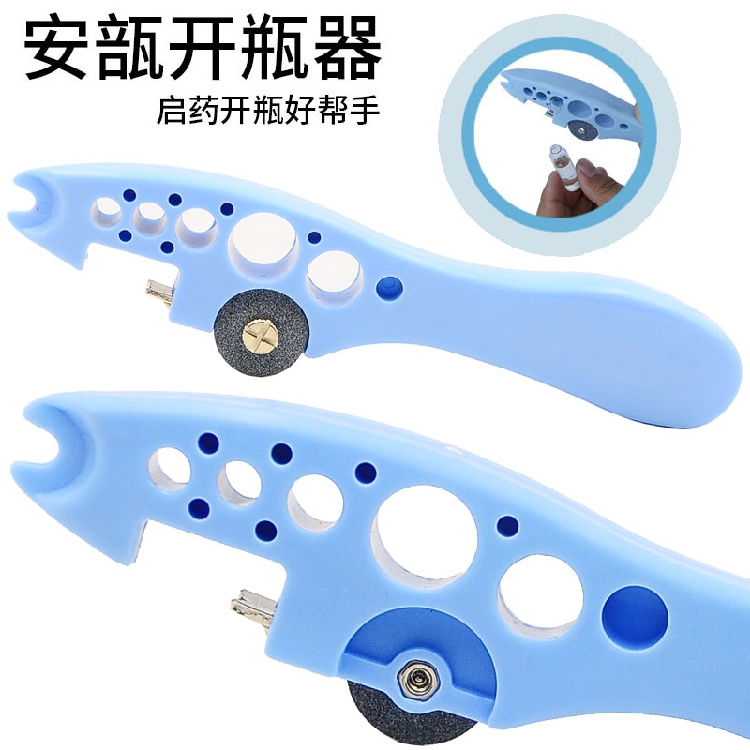 安瓿瓶开瓶器安瓿瓶砂轮片安瓿瓶切割器药瓶启瓶器单只起售安瓿瓶开瓶