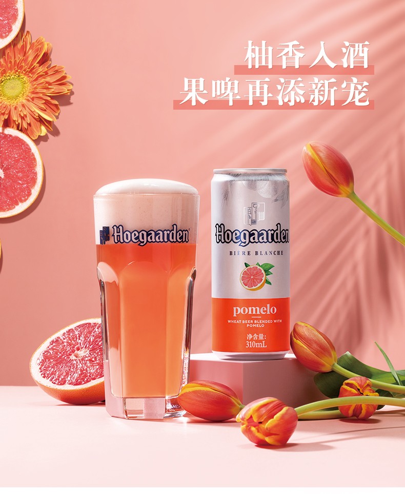 福佳hoegaarden比利时风味精酿啤酒福佳珊瑚柚啤酒310ml24听
