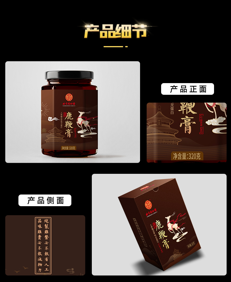 北京同仁堂鹿鞭膏人参蛹虫草地龙蛋白鹿鞭膏男性滋补320g1罐