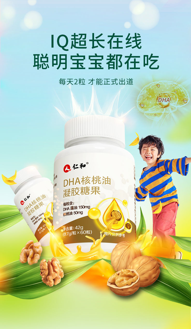 仁和dha核桃油凝胶糖果搭配高含量增强dha藻油儿童学生记忆力3盒装