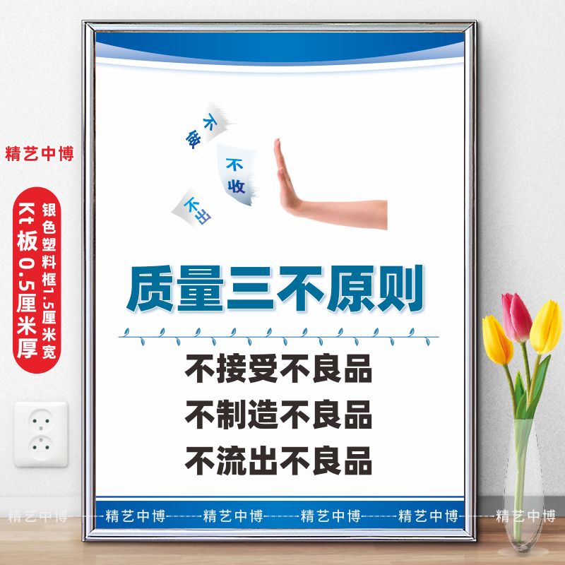 员工励志标语牌 办公室工厂公司kt板挂图 质量目标 60x80【图片 价格