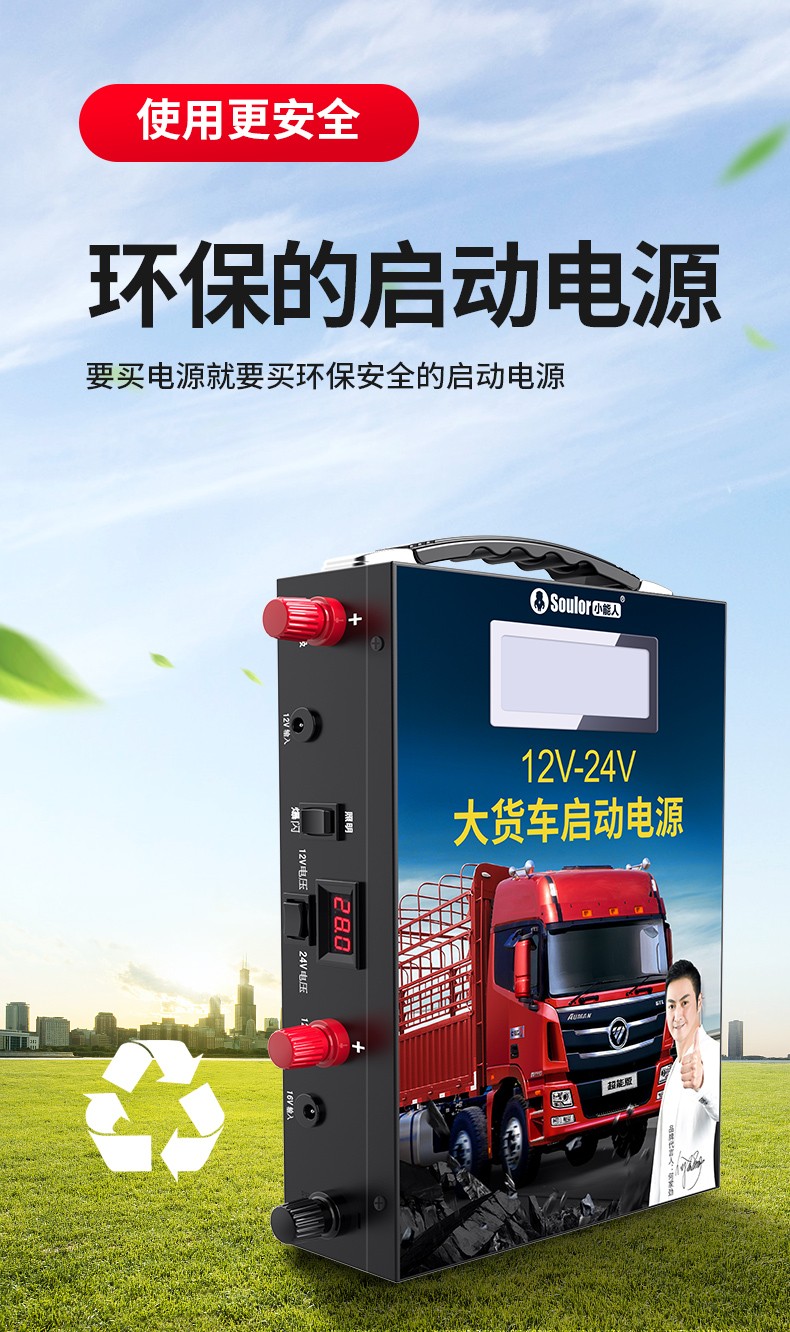 小能人soulor汽車應急啟動電源12v24v雙模式柴汽通用大貨車大容量備用