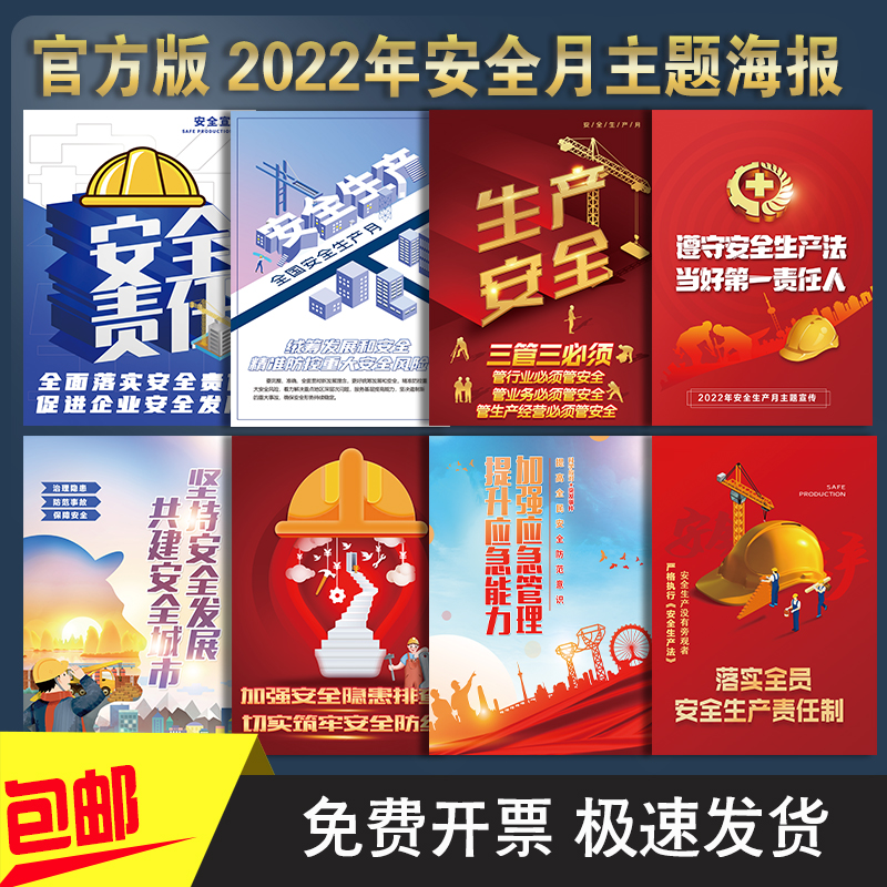 timelock2022年安全生产月主题安全月标语海报安全生产月挂图建筑工地