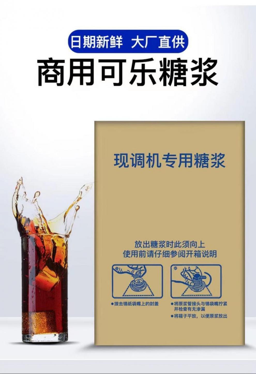 可乐糖浆现调机百事商用碳酸饮料浓缩雪碧原浆汉堡自助餐 可乐味唐浆