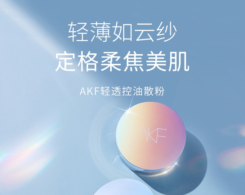 AKF散粉定妆粉防水防汗持久控油不脱妆隐形毛孔蜜粉饼干混油皮平价 细闪透明色02#【10g】