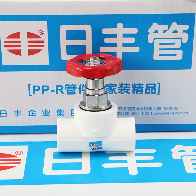 佛山日丰ppr冷热水管开关阀门截止阀水总阀家装水管开关水管日丰定制