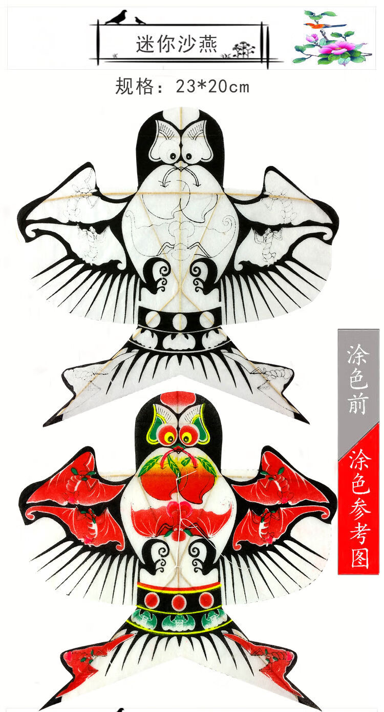 北京沙燕风筝 正宗传统老北京纸沙燕风筝天津纸鸢手工纸风筝燕子diy半