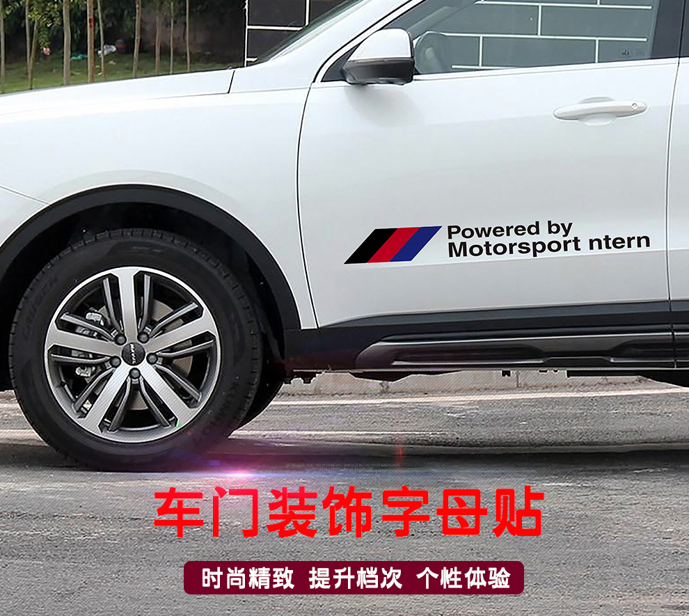 汽车字母车贴纸英文字母车门贴个性车外装饰拉花英文字母遮挡划痕 灯