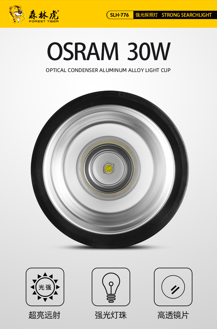 森林虎775/776强光充电亮led远射多功能户外大功率手提探照灯 p50灯珠