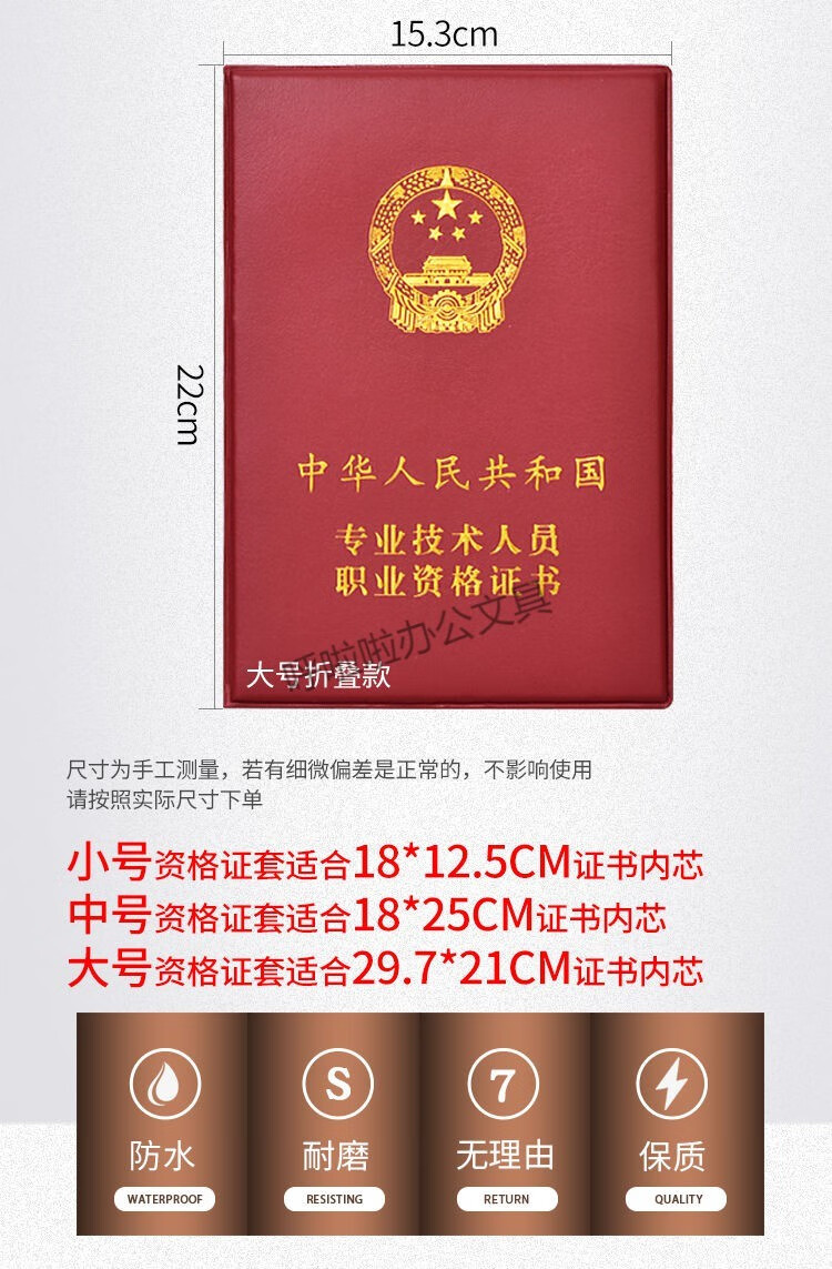 皮套医生护士教师资格证保护套封皮 小号枣红色资格证书保护套【图片