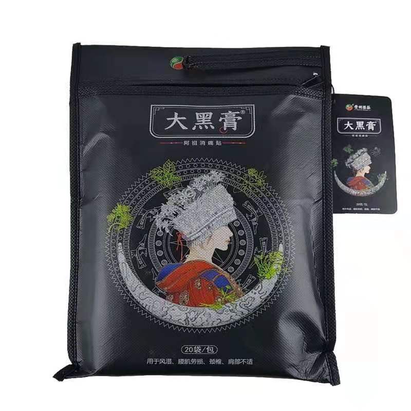 大黑膏贵州苗大黑膏一包大黑膏20贴