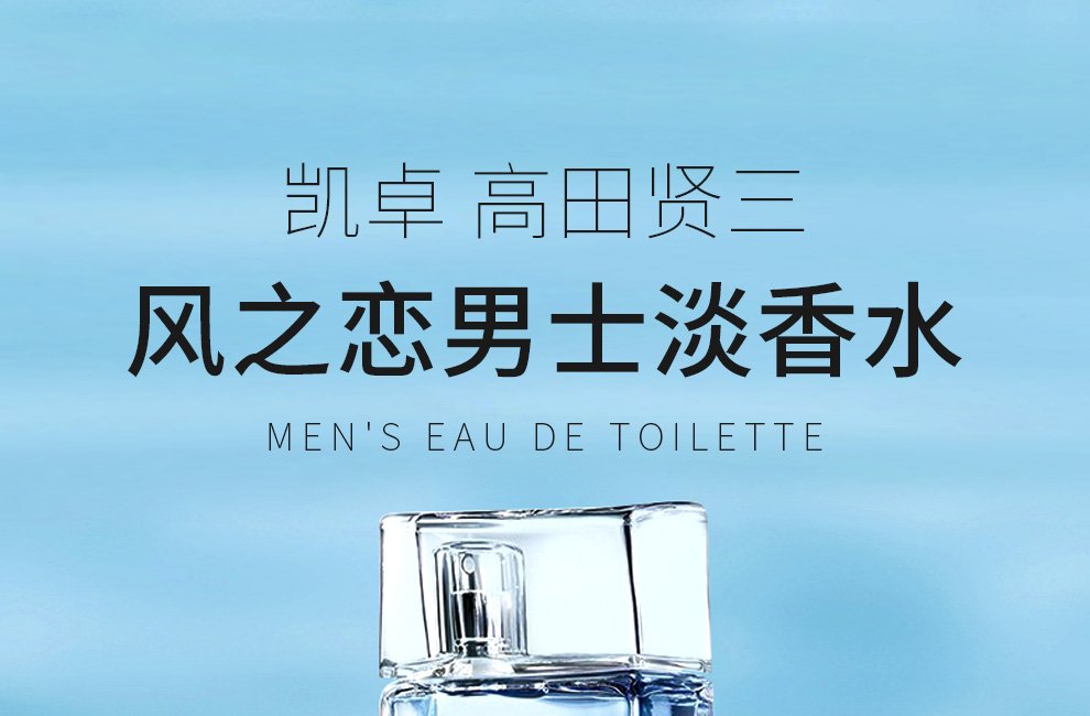 高田贤三( kenzo )风之恋香水凯卓纯净之水男士男用淡香水 edt 风之恋