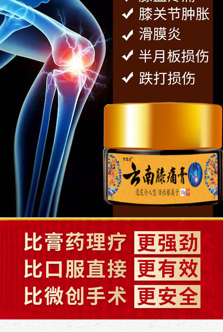 云南膝痛膏滑膜炎半月板损伤膝关节疼痛肿胀风湿积水积液 单瓶装