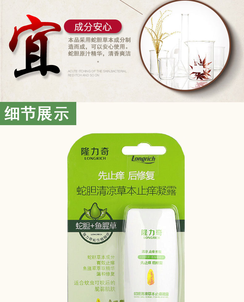 隆力奇蛇胆清凉草本止痒凝露止痒膏蚊虫叮咬植物膏皮肤瘙痒止痒膏50ml
