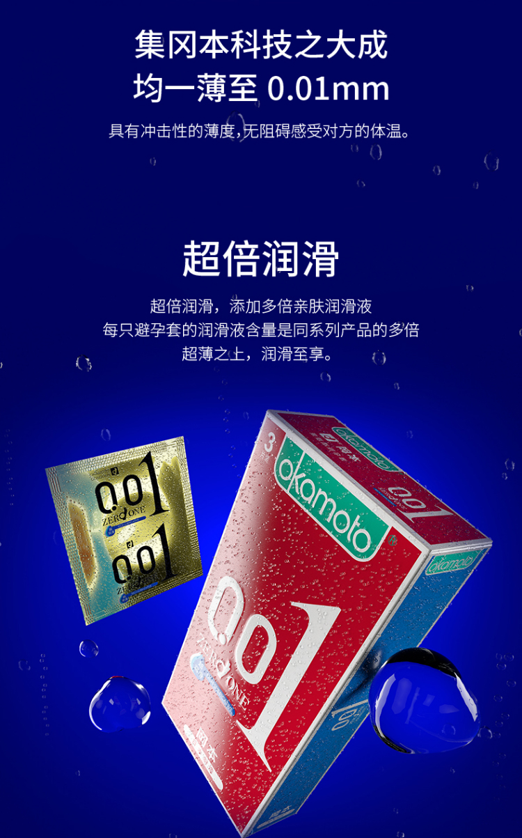冈本(okamoto)避孕套001超润滑安全套 超薄0.
