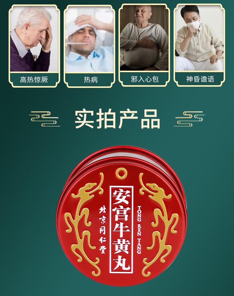 jd物流北京同仁堂安宫牛黄丸香港版原装进口安宫丸中老年人中风昏迷清