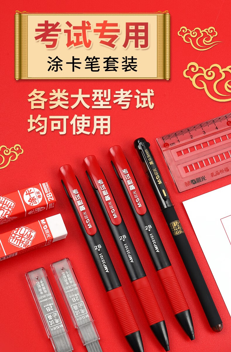 晨光孔庙祈福2b铅笔考试套装高考答题卡专用笔初中生自动铅笔电脑涂卡