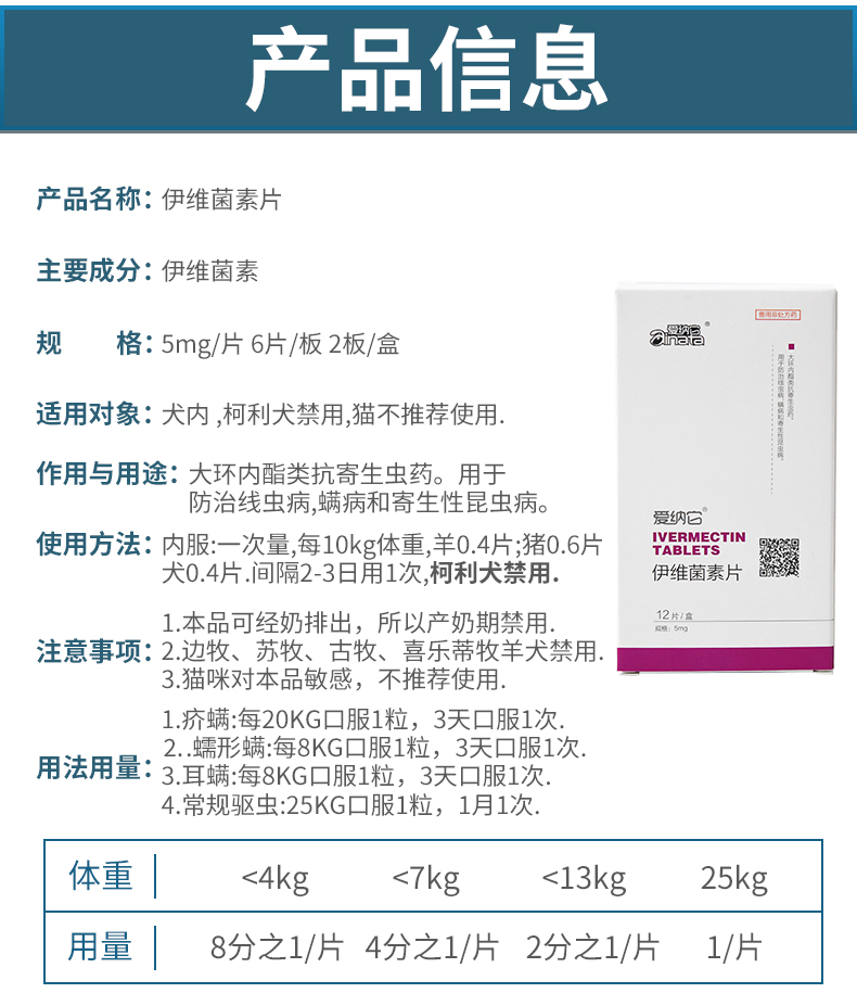 伊维菌素片狗狗体内外体外驱虫药一体皮肤病疥螨耳螨金毛打虫药