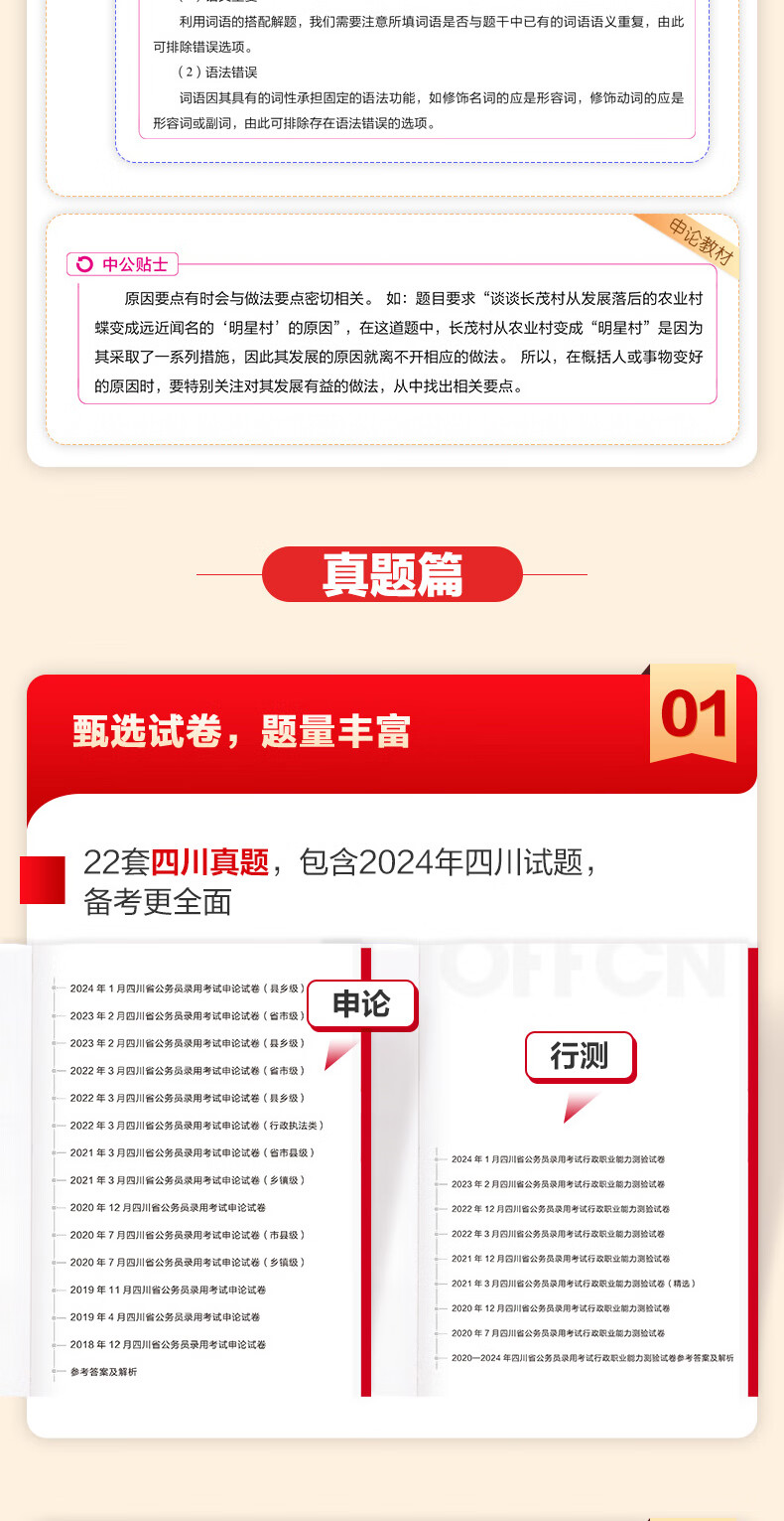 中公教育2025四川省考公务员考试用乡镇申论行测省考4本书教材历年真题试卷题库申论行测乡镇选调生等 四川定向乡镇公务员 省考4本+行测5000题10本+申论100题3本详情图片12