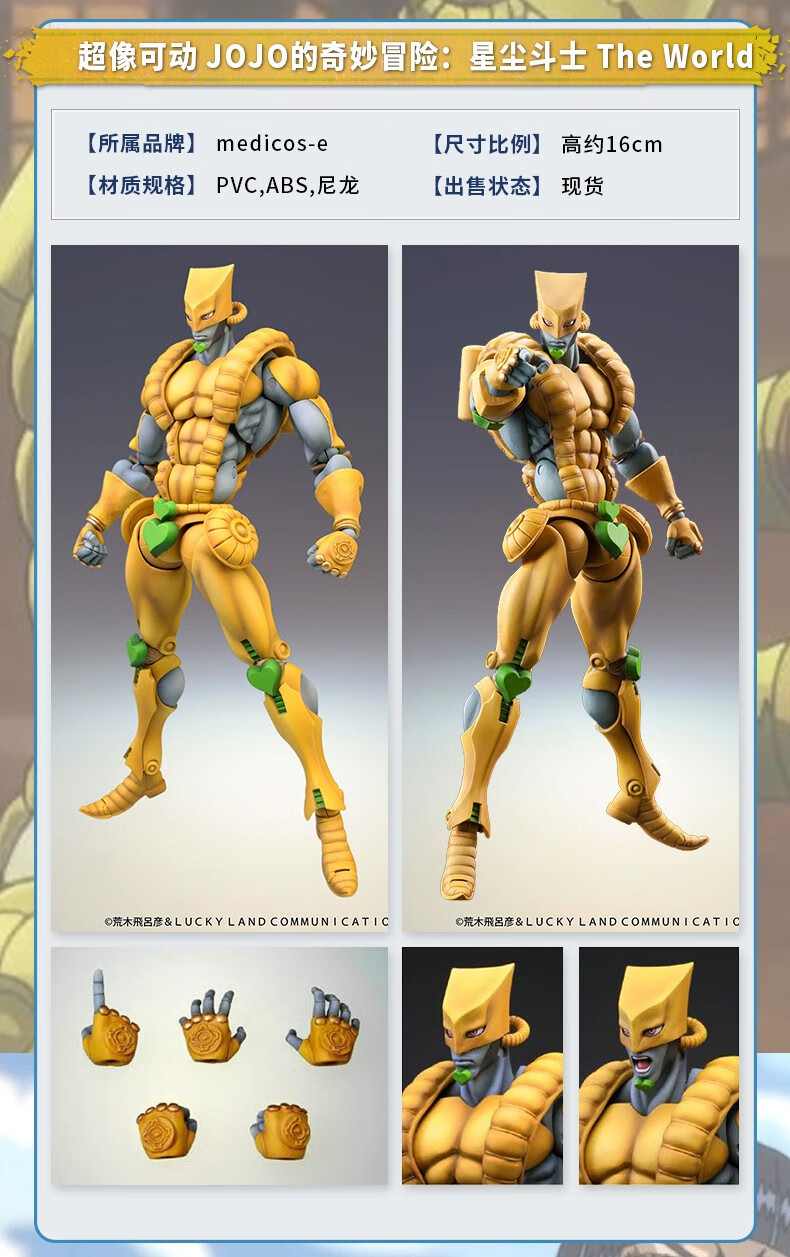 jojo的奇妙冒险手办medicos超像可动jojo的奇妙冒险 空条承太郎白金