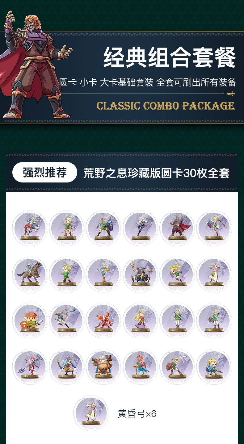 猫乐鱼塞尔达传说荒野之息amiibo卡全套联动卡片ns旷野amibo赛尔达