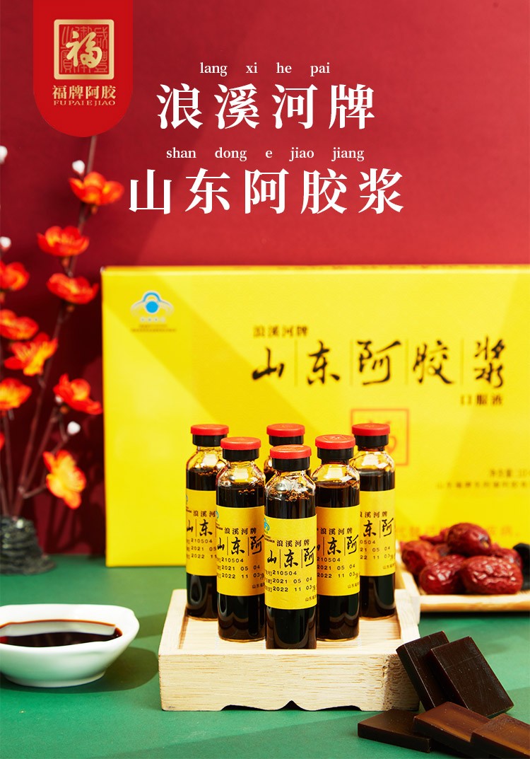 福牌阿胶 福胶健字号 山东东阿镇 阿胶浆口服液 20ml*10支 浪溪河