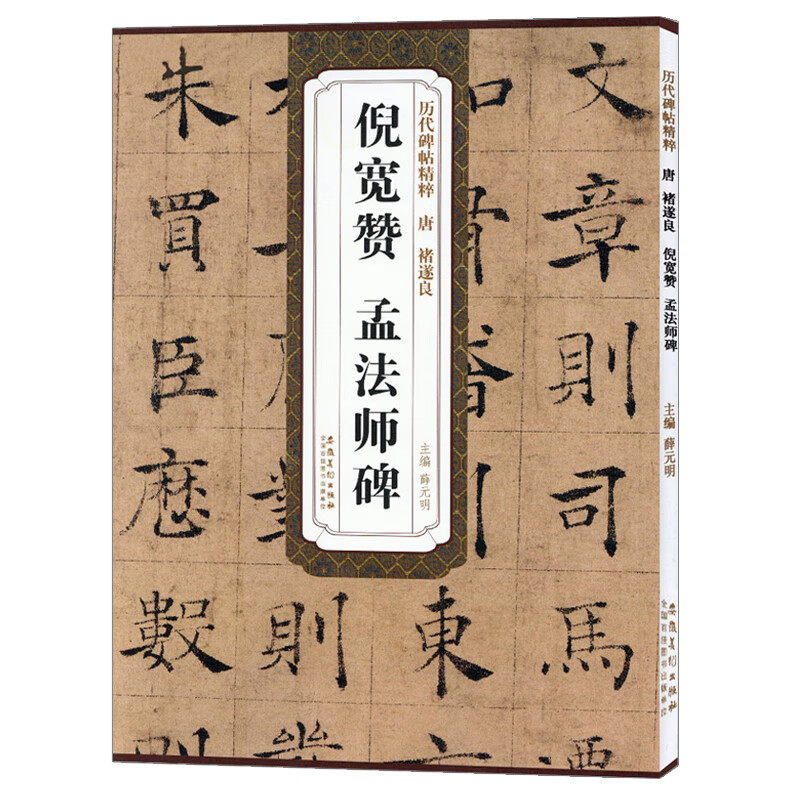 碑帖臨摹練習毛筆硬幣書法字帖歷代碑帖精 基本信息 書名: 倪寬贊