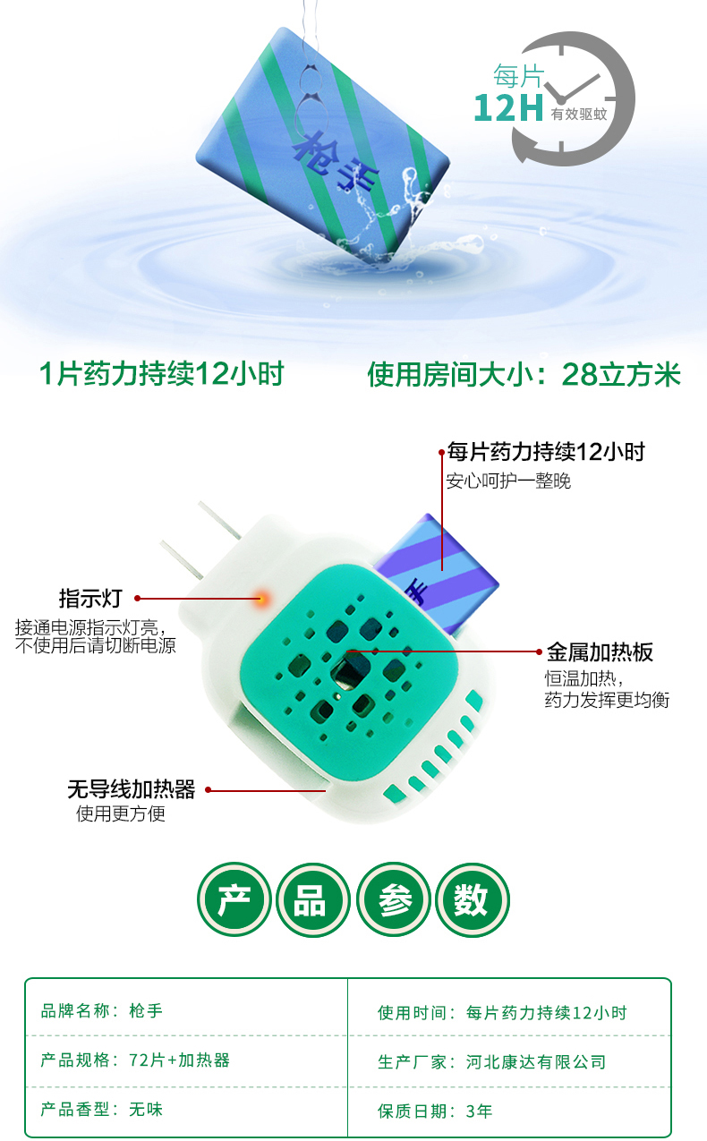 【闪电发货】 枪手电热蚊香片枪手电热蚊香片家用电热驱蚊补充装家用