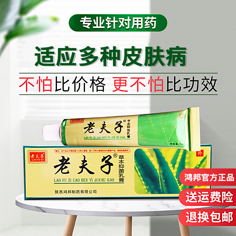 老夫子草本乳膏软膏外用清洁皮肤膏止痒鸿邦3支装金老夫子