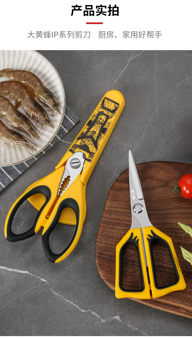 张小泉 大黄蜂系列不锈钢厨房剪家用剪刀剪蔬菜剪鸡鸭肉变形金刚联名