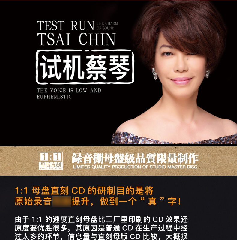 正版试机蔡琴发烧试音碟11母盘直刻怀旧经典歌曲无损音质cd碟片