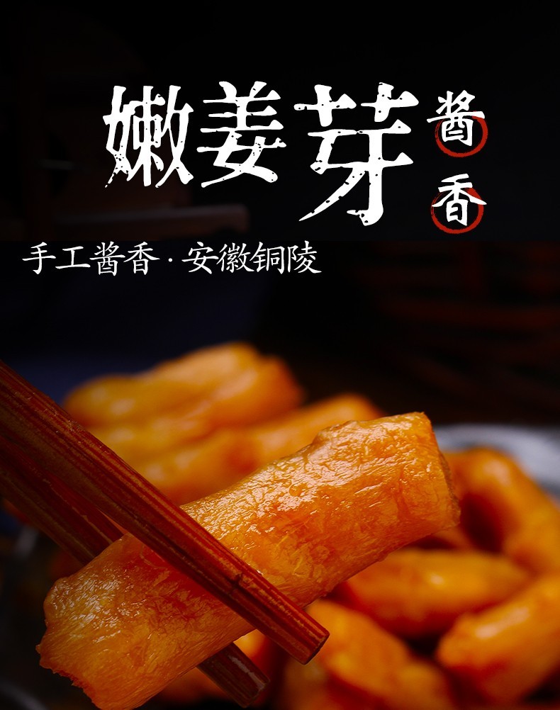 安徽铜陵生姜特产腌制酱汁嫩姜芽咸生姜原产地香辣下饭泡白姜玻璃瓶