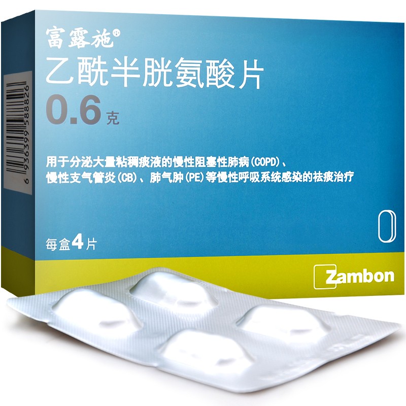 富露施乙酰半胱氨酸片600mg4片适用于慢性支气管炎咳嗽有粘痰1盒装
