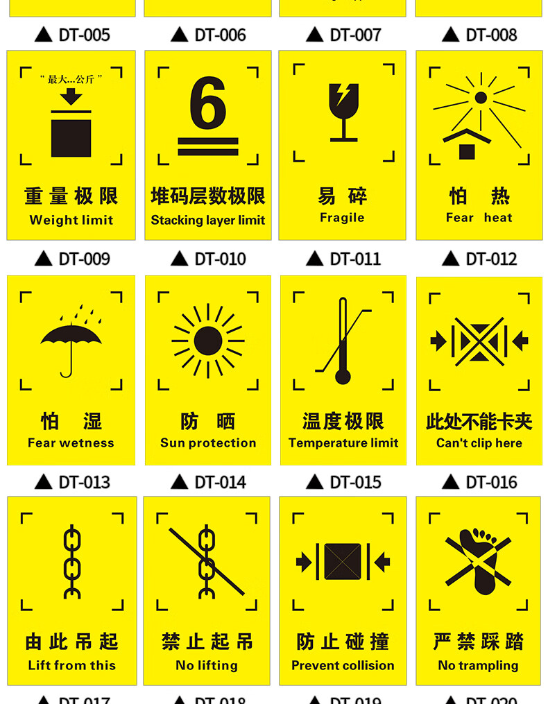 外包装箱标识图标运输标志贴纸堆码层数重量极限严禁踩踏告示告知运输