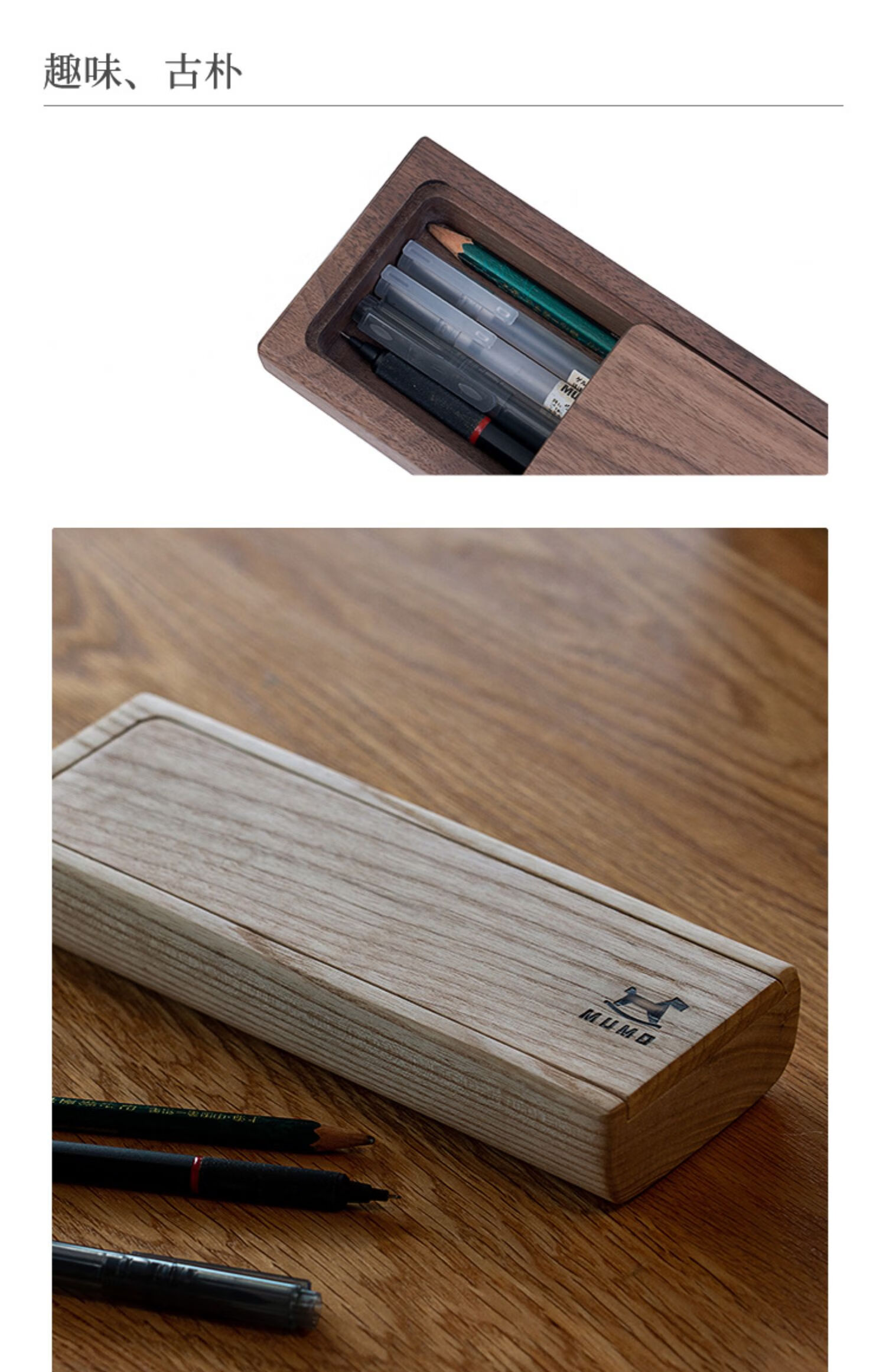 笔盒收纳桌面古风学霸美术生笔盒木质文具盒木墨mumo黑色黑胡桃木圆角