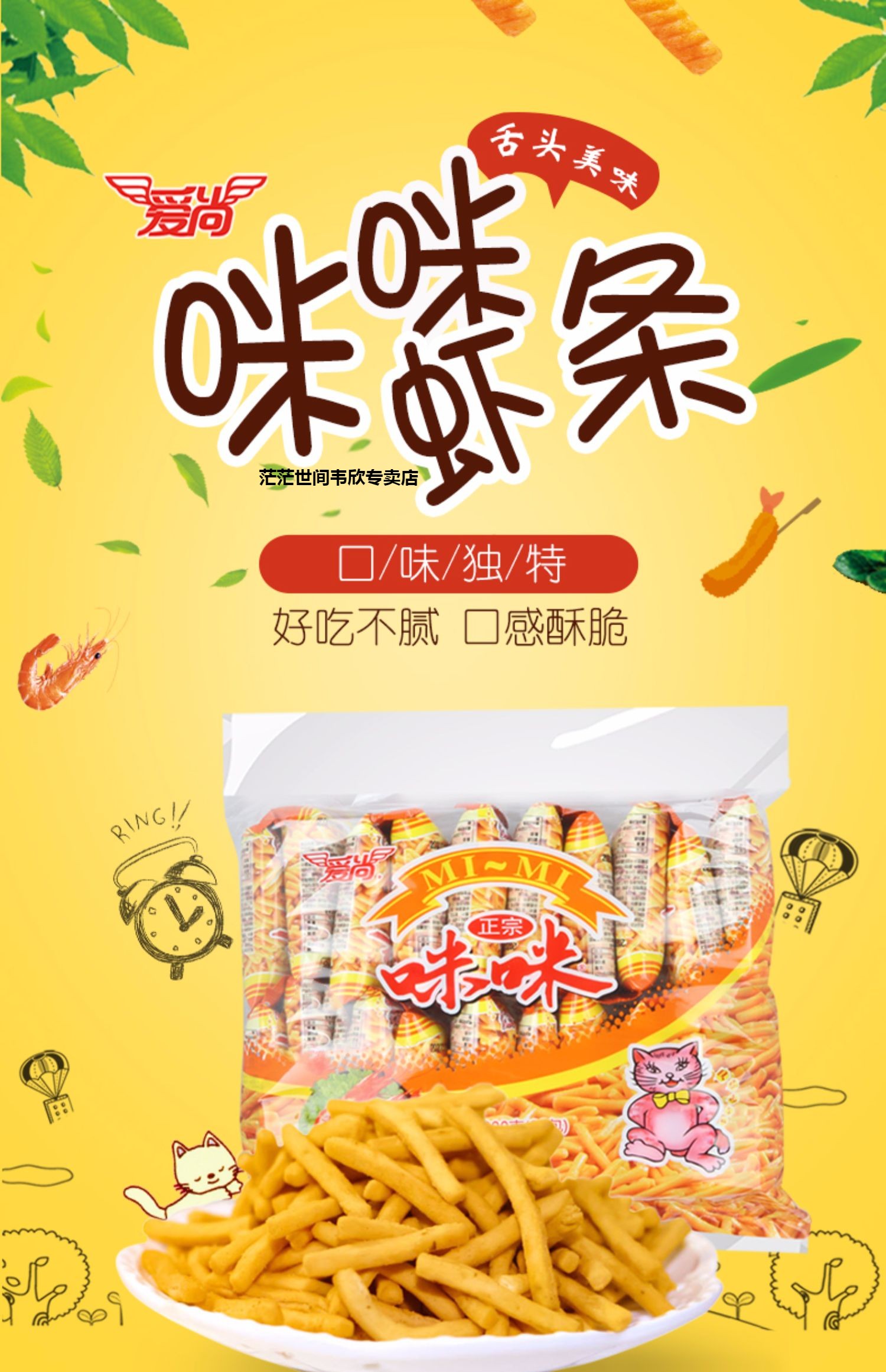 5折正宗咪咪虾条20包童年经典怀旧零食小吃mimi解馋休闲食品批发虾条