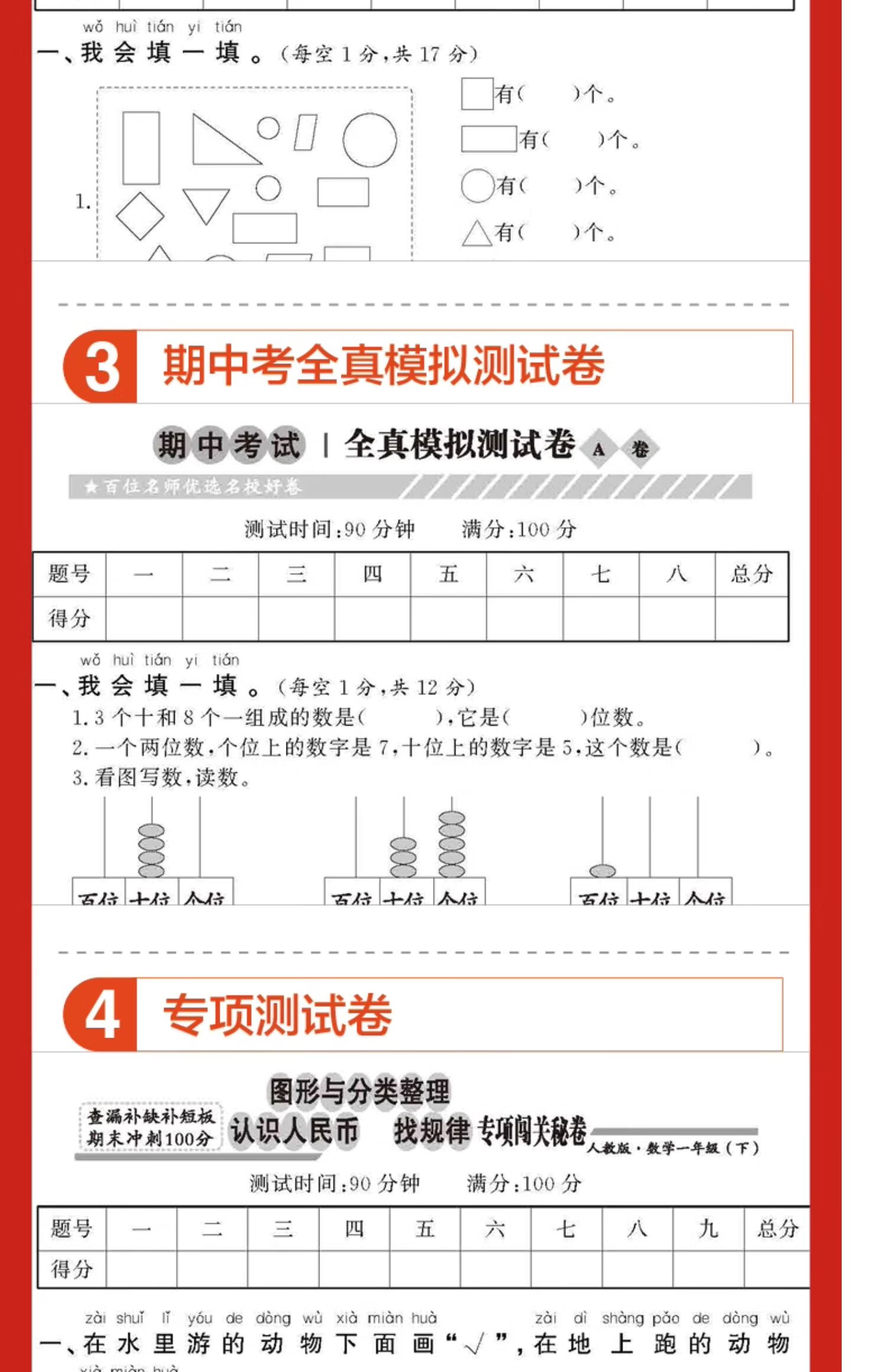 期末冲刺100分一年级下册数学试卷小期末试卷100分冲刺数学学人教版全能闯关秘卷单元期中期末考试卷子1年级下册试卷测试卷复习 数学一年级下期末冲刺100分详情图片4